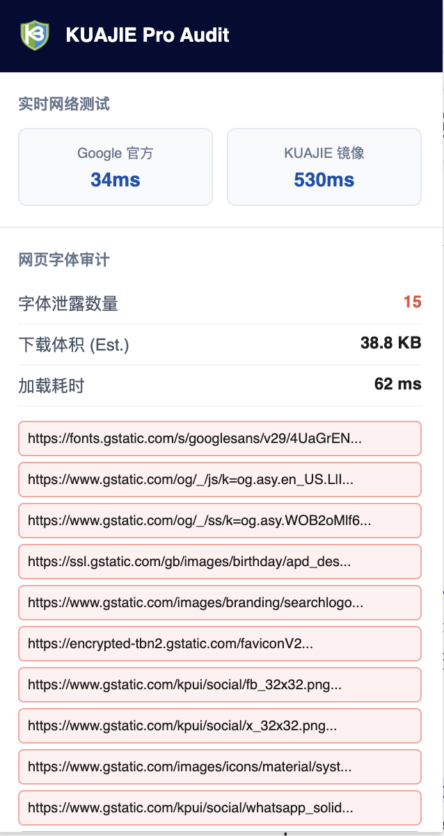 插件分析结果展示